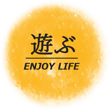 遊ぶ ENJOY LIFE