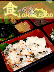 食べる LOHAS FOOD