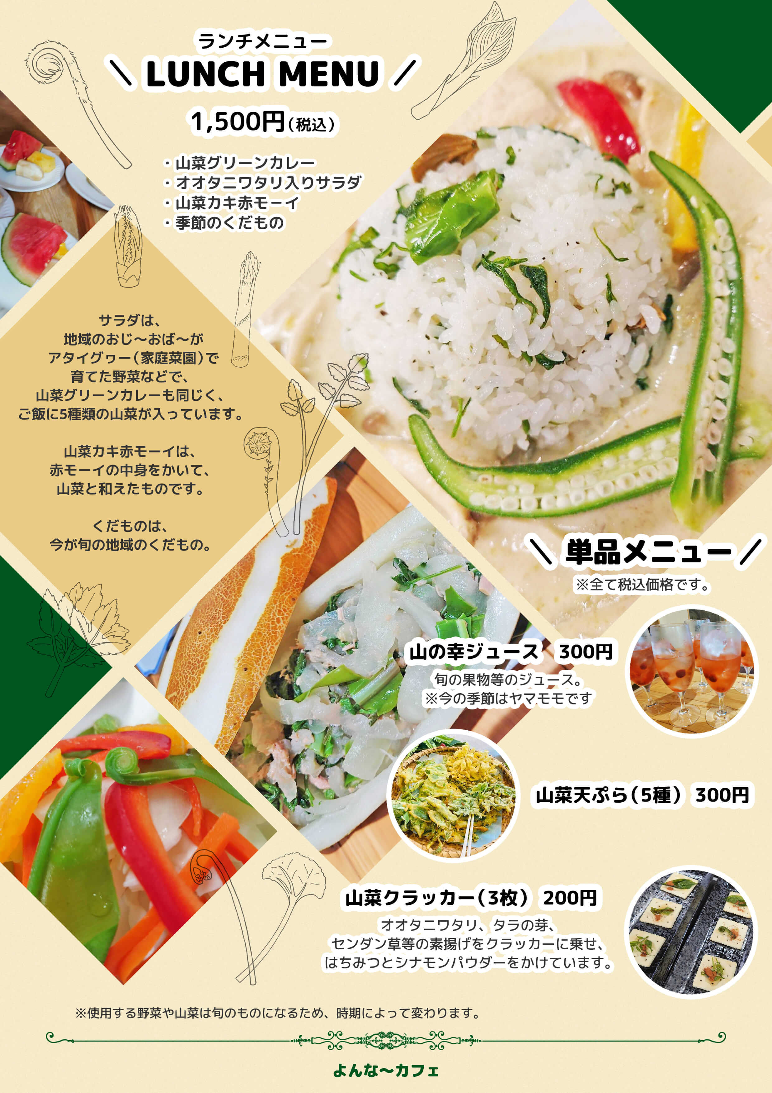 よんな～カフェメニュー